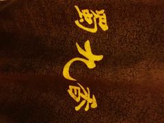 -蜀九香火锅(九眼桥店)