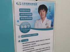 -北京观赏动物医院·24小时大型综合·猫专科·异宠专科
