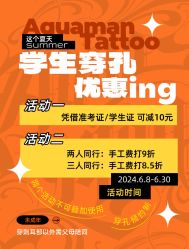 -海王刺青·纹身·穿孔饰品·TATTOO