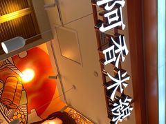 门面-阿香米线(大兴龙湖天街店)