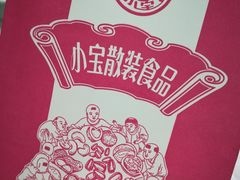 -小宝栗子(嘉华国际商业中心店)