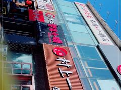 门面-村上一屋(健翔桥店)
