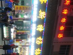-喀斯特杨梅汤(荔波美食街店)