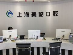 -美酷口腔牙齿矫正(江桥万达店)