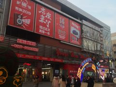 -友谊新天地广场(金街店)