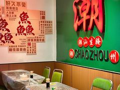 -官塘鱻鱻鱼生·潮汕生腌·砂锅粥(西马路总店)