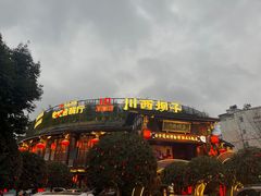 -川西坝子火锅(金沙1.0直营店)