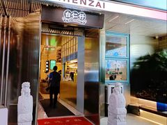 门面-白仁仔· 活烤海鲜 宵夜(豫园店)