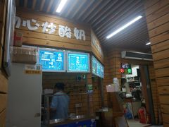 门面-初心炒酸奶(厚德品园店)
