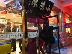 门面-北京小肠陈饭庄(方庄店)
