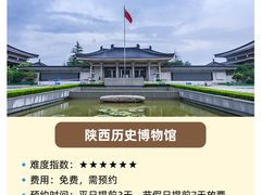 -陕西历史博物馆