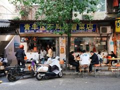 -青羊区不同味冒菜店(青羊店)