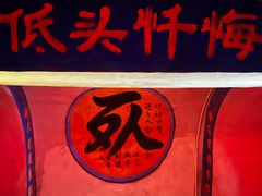 -高庙保安寺