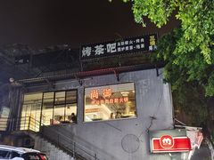 -尚御潮汕牛肉自助火锅(锦园店)