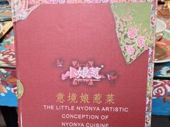 -小娘惹厨房Little Nyonya(狮城有约上榜店)
