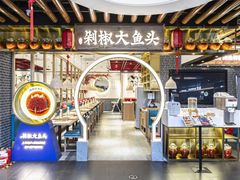 -千稻剁椒大鱼头(CityOn熙地港店)