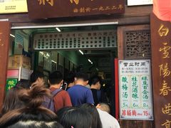 门面-清真蒋有记(老门东店)