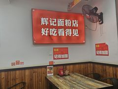 -星城辉记面粉店(IFS国金店)