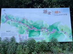 -浙北大峡谷