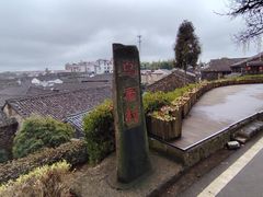 -乌石村