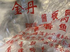 -金丹酱板鸭营业厅(紫缘路店)