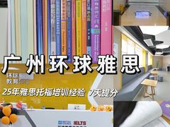 -环球雅思·托福·ALevel·OSSD·DSE·留学英语培训学校(体育西校区)