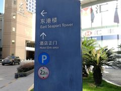 -宁波东港喜来登酒店