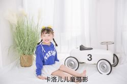 -卡洛儿高端儿童摄影(郑东新区店)