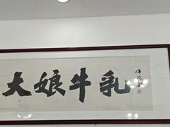 -周大娘牛乳(旧寨古村总店)