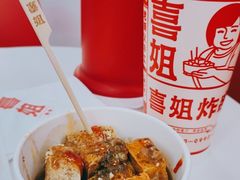 -喜姐炸串(湖里万达金街店)