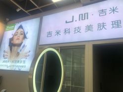 -吉米护肤造型