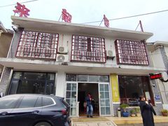 -来韶饭店