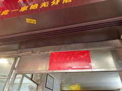 门面-永兴烧腊