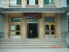 -山东大学(洪家楼校区)