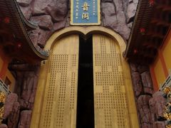 -上海东林寺(金山区)