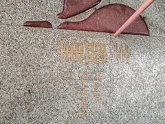 -丰盛里