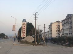 -庐山天沐温泉度假村