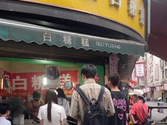 -老南昌白糖糕(大士院店)