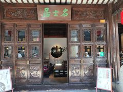 -我嘉书房(南翔名士居店)