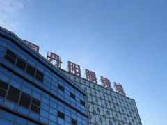 -中国丹阳眼镜城