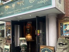 -古董花园(思南路42弄小区店)