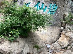 -九鼎铁刹山风景区