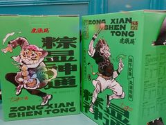 -虎头局·渣打饼行(五一新干线店)