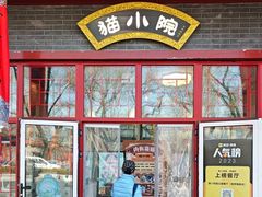 -猫小院猫主题餐厅(南锣旗舰店)