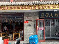 门面-管氏翅吧(护国寺店)