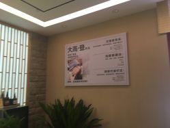-敖东酵素·离子暖房