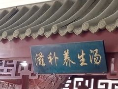 门面-农园餐厅(北京大学店)