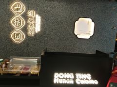 -望湘园·洞庭渔宴(浦江欢乐颂店)