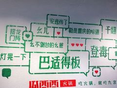 -瓜西西重庆火锅(花溪店)