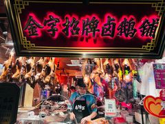 -春梅里卤鹅馆·47年老字号(中山路店)